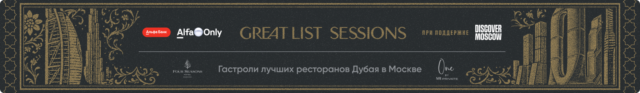 Greatlist sessions